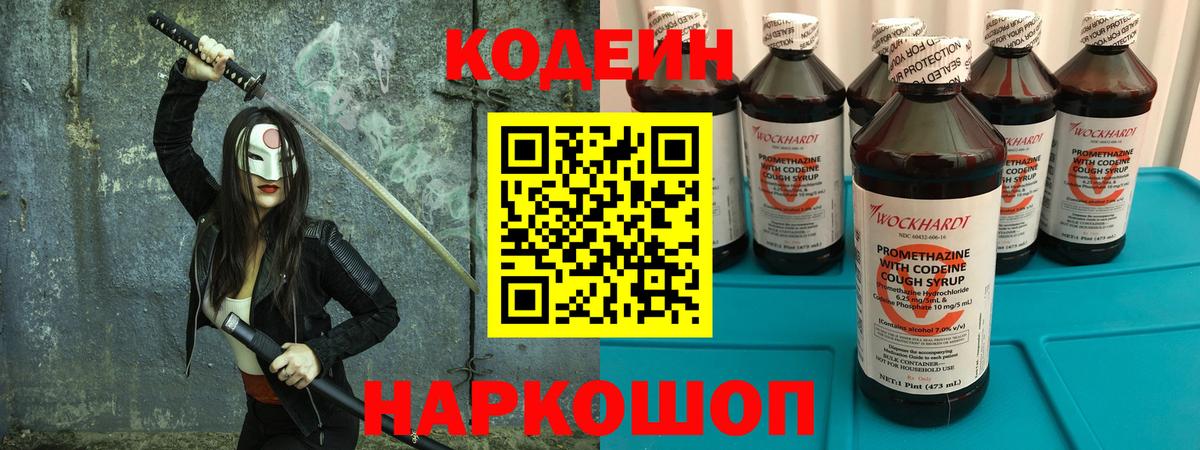 Кодеиновый сироп Lean Purple Drank  Вход с VPN  Карпинск  Codein напиток Lean (лин) 