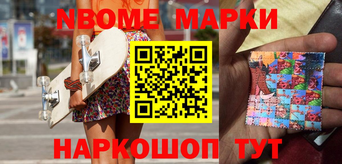 Марки N-bome 1,5мг Карпинск